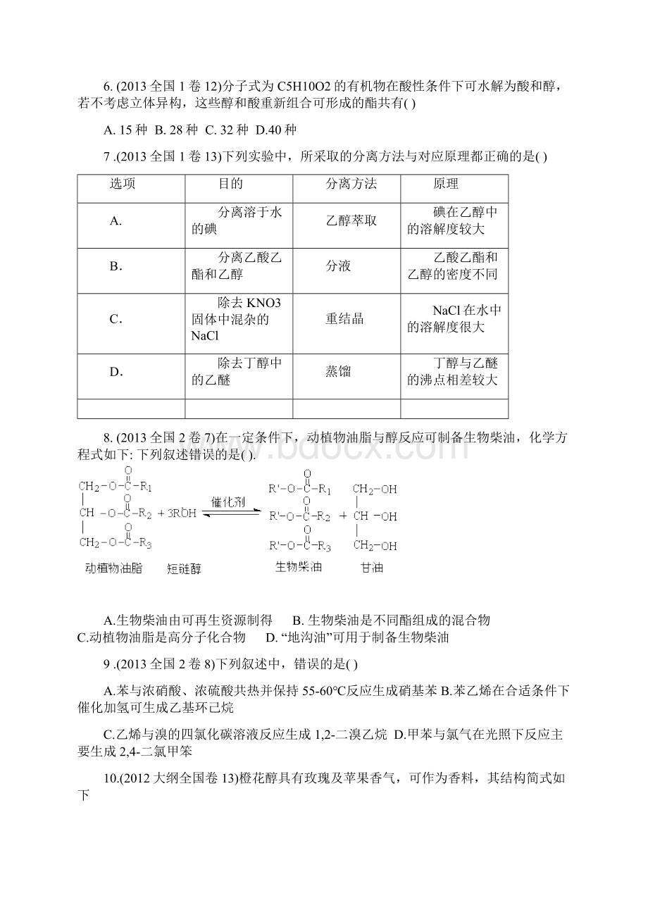 全国高考有机化学考题汇编含答案.docx_第2页