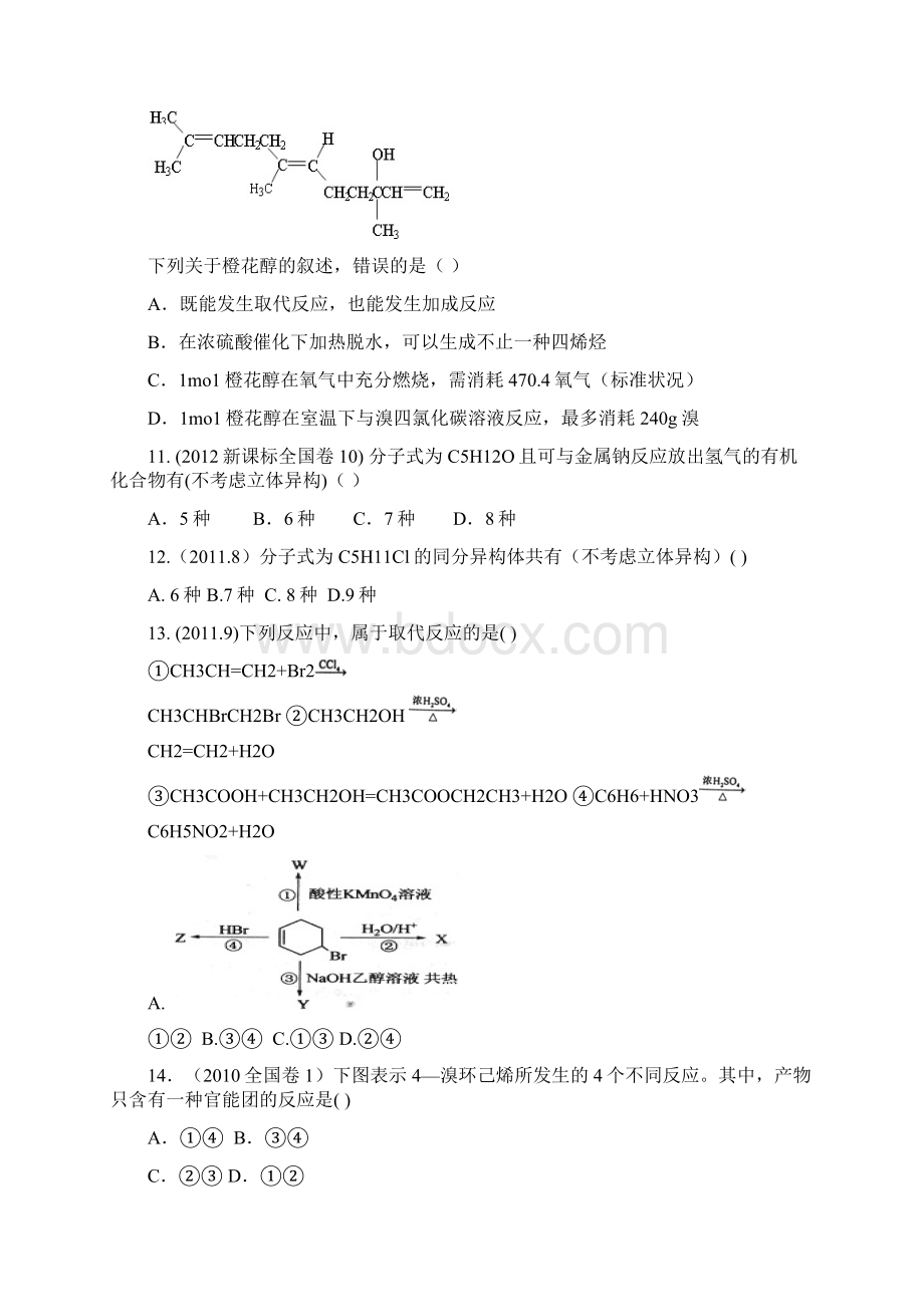 全国高考有机化学考题汇编含答案.docx_第3页