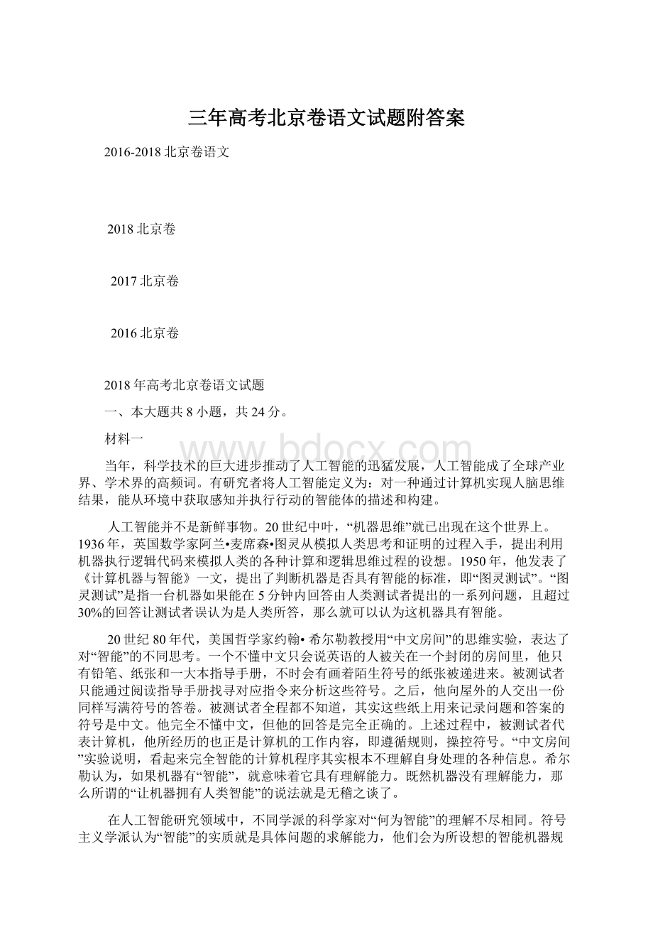 三年高考北京卷语文试题附答案Word文件下载.docx