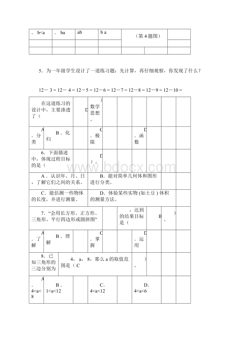 小学数学教师业务能力测试题与答案.docx_第2页