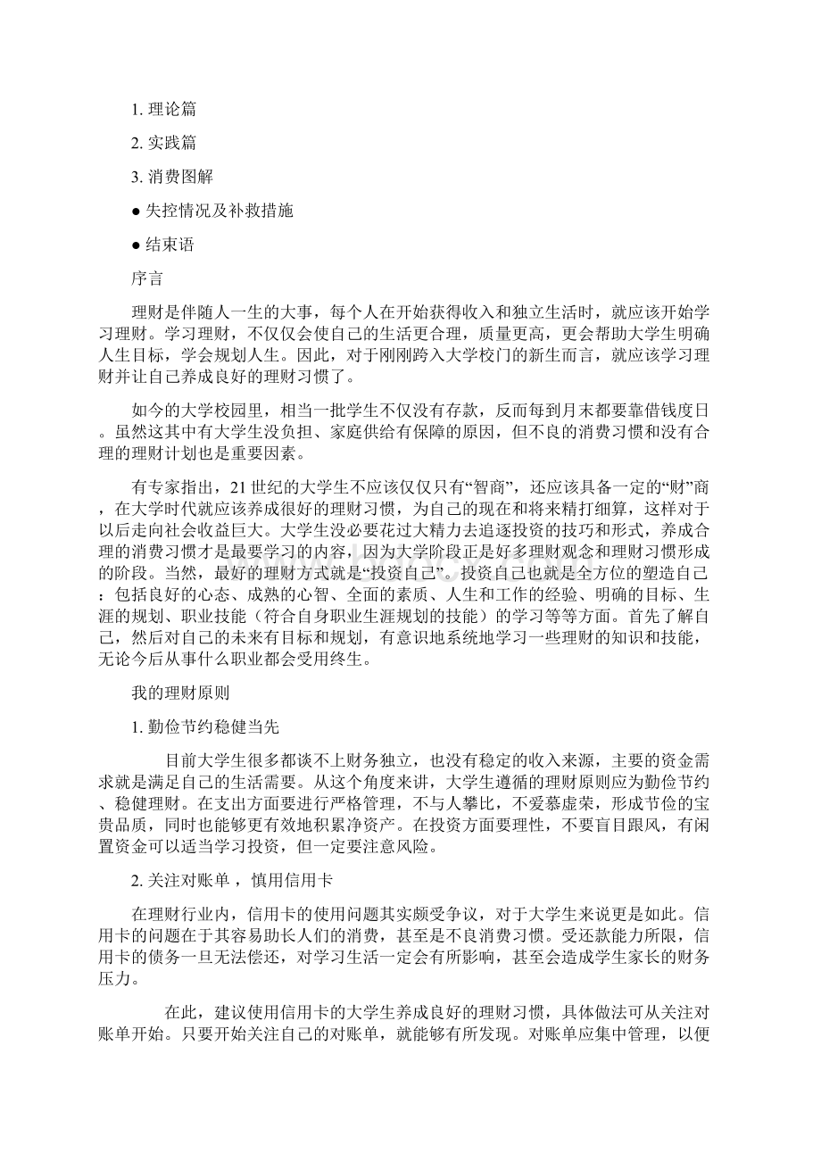 潘高成理财规划书.docx_第2页