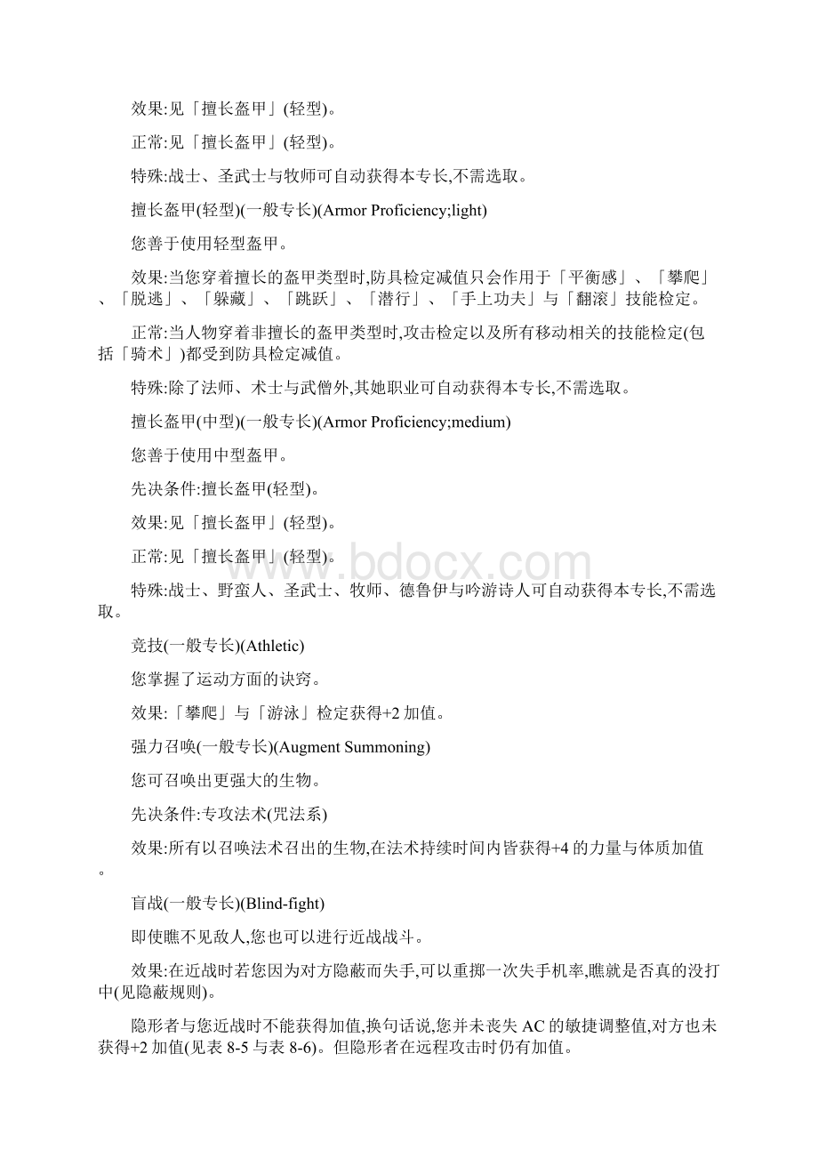 DND一般专长超魔专长与制造物品专长 2.docx_第2页