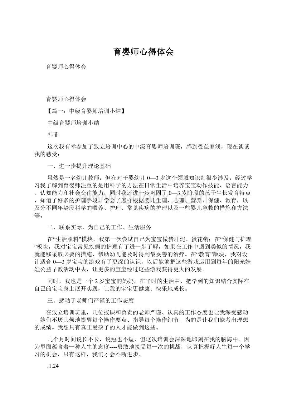 育婴师心得体会.docx_第1页