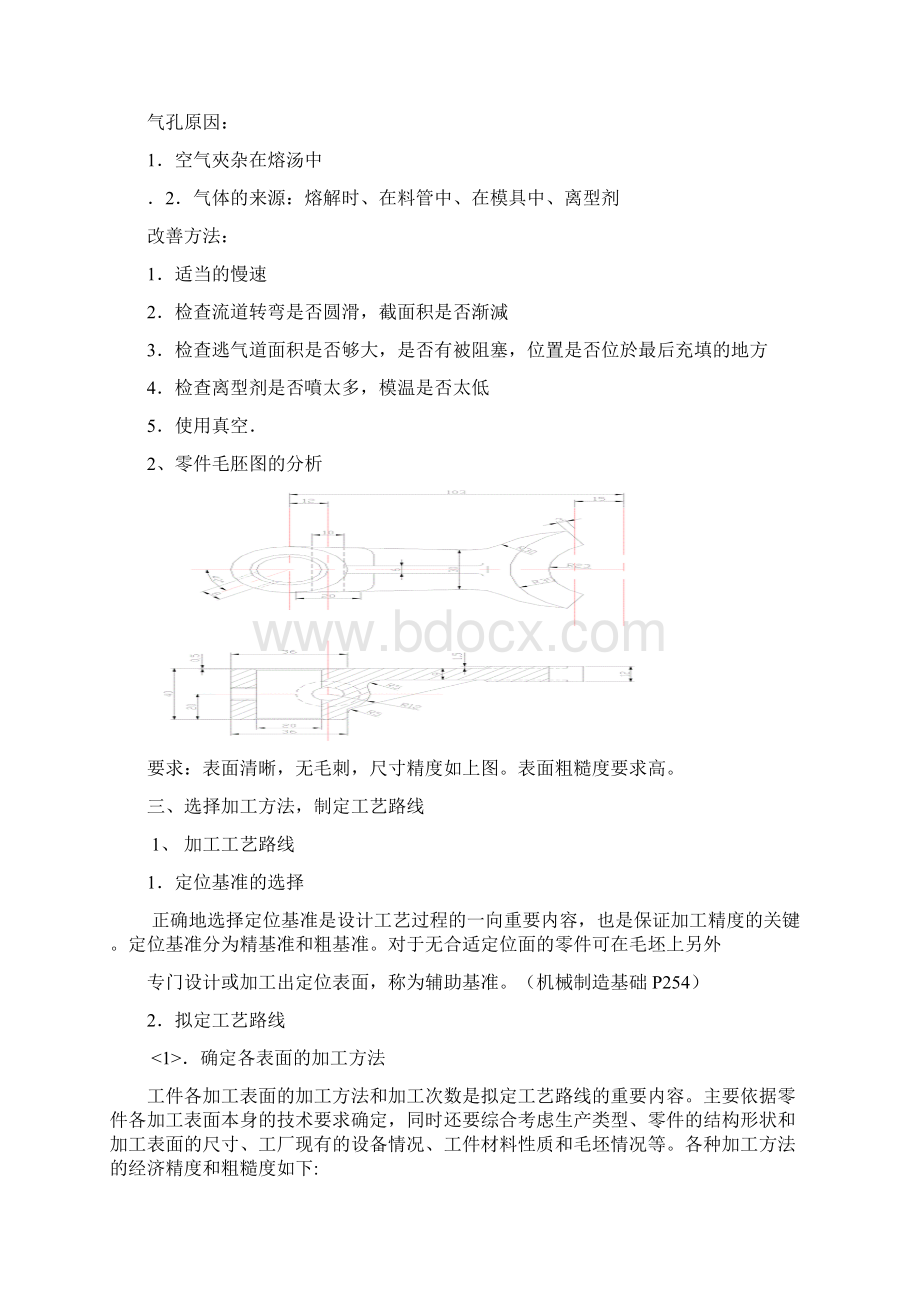 我叉杆零件工艺设计与工装设计Word格式文档下载.docx_第3页