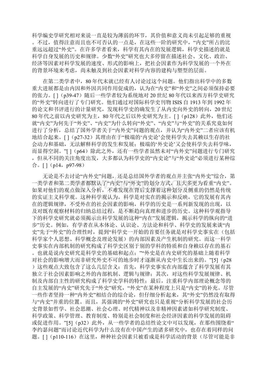 科学史中内史与外史划分的消解从科学知识社会学的立场看.docx_第3页