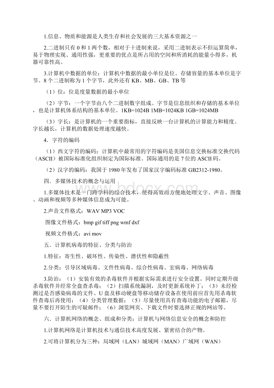 全国计算机等级测验二级MSOffice高级应用复习资料.docx_第3页