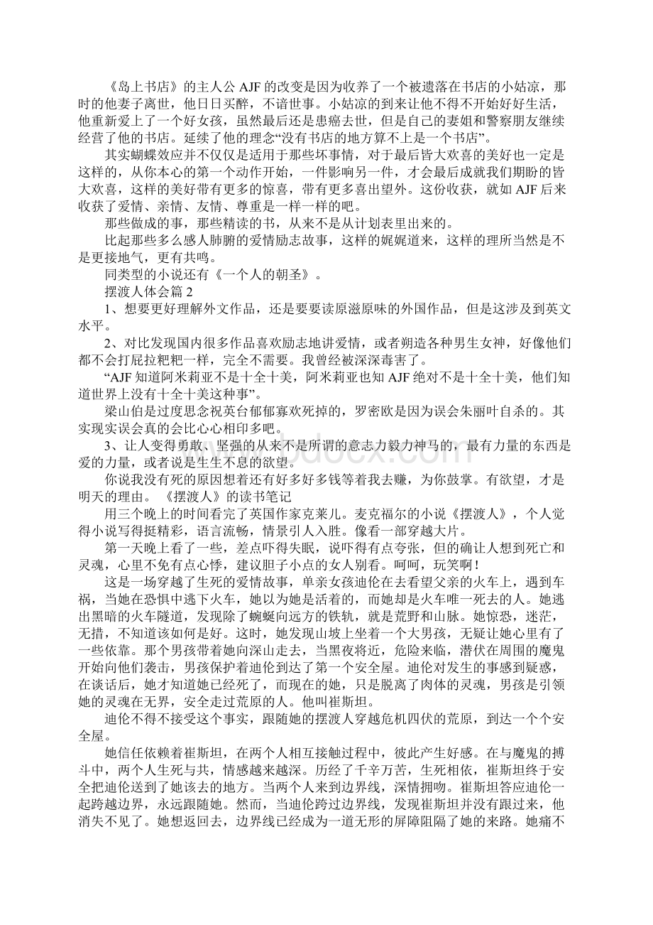 摆渡人读书心得体会6篇.docx_第2页