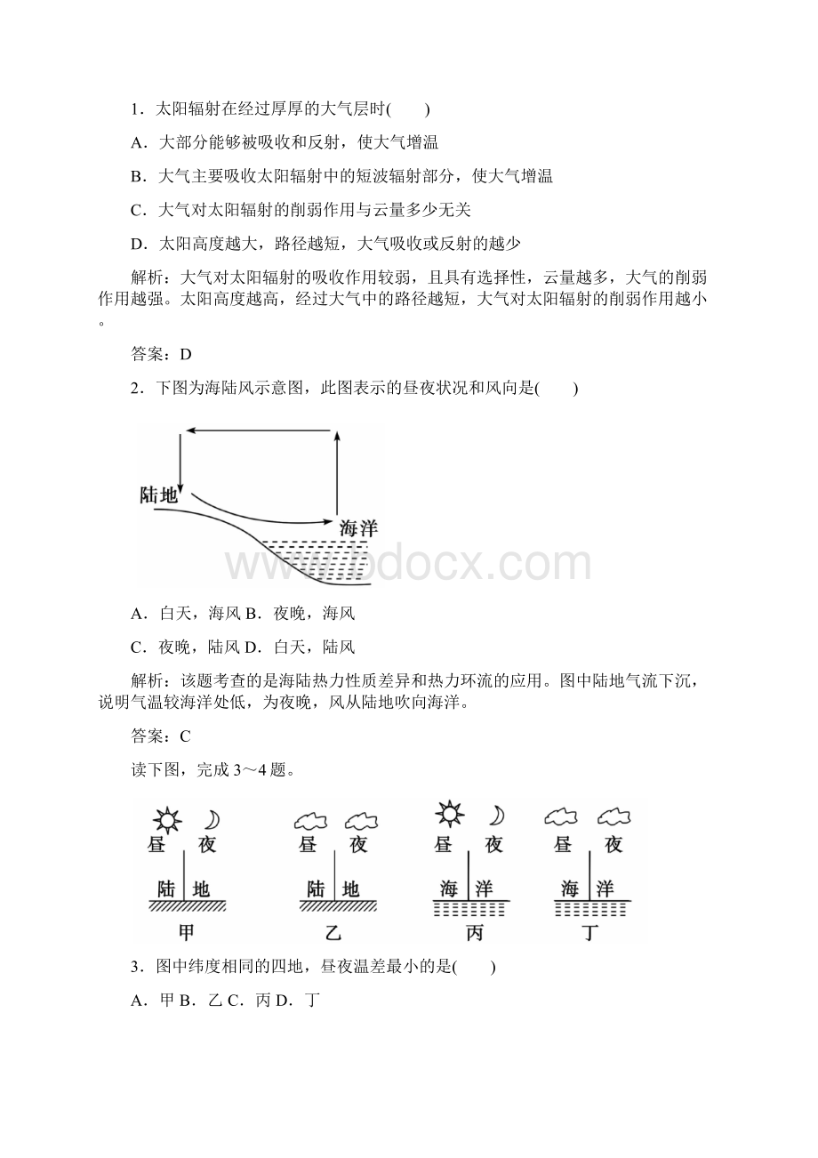 专题大气的受热过程及大气运动Word格式文档下载.docx_第2页