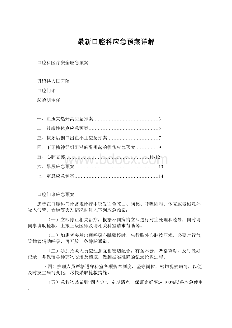 最新口腔科应急预案详解.docx