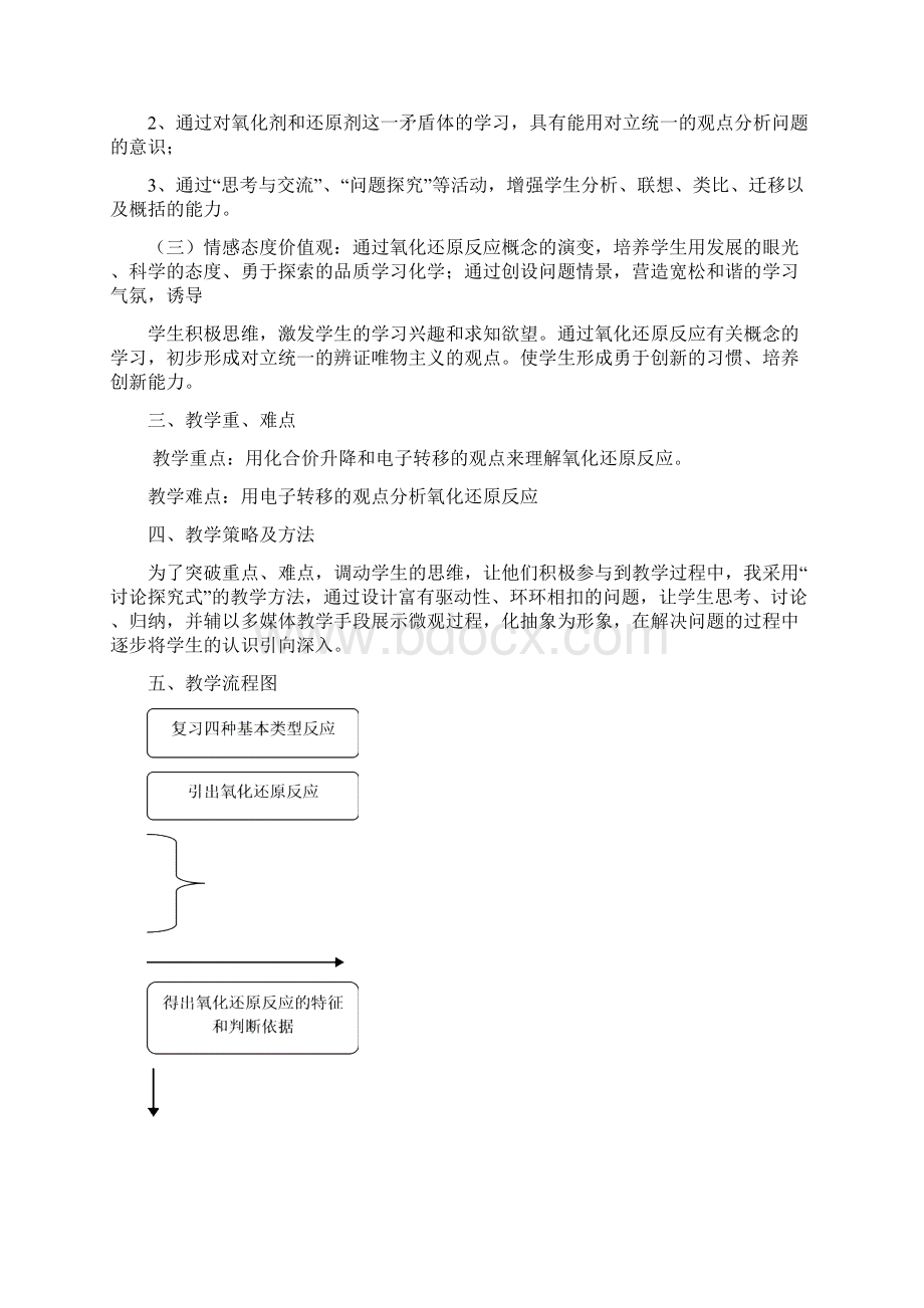 最新高中化学氧化还原反应教学设计1 精品.docx_第2页