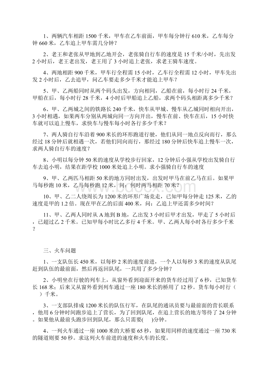 经典行程问题总汇.docx_第2页