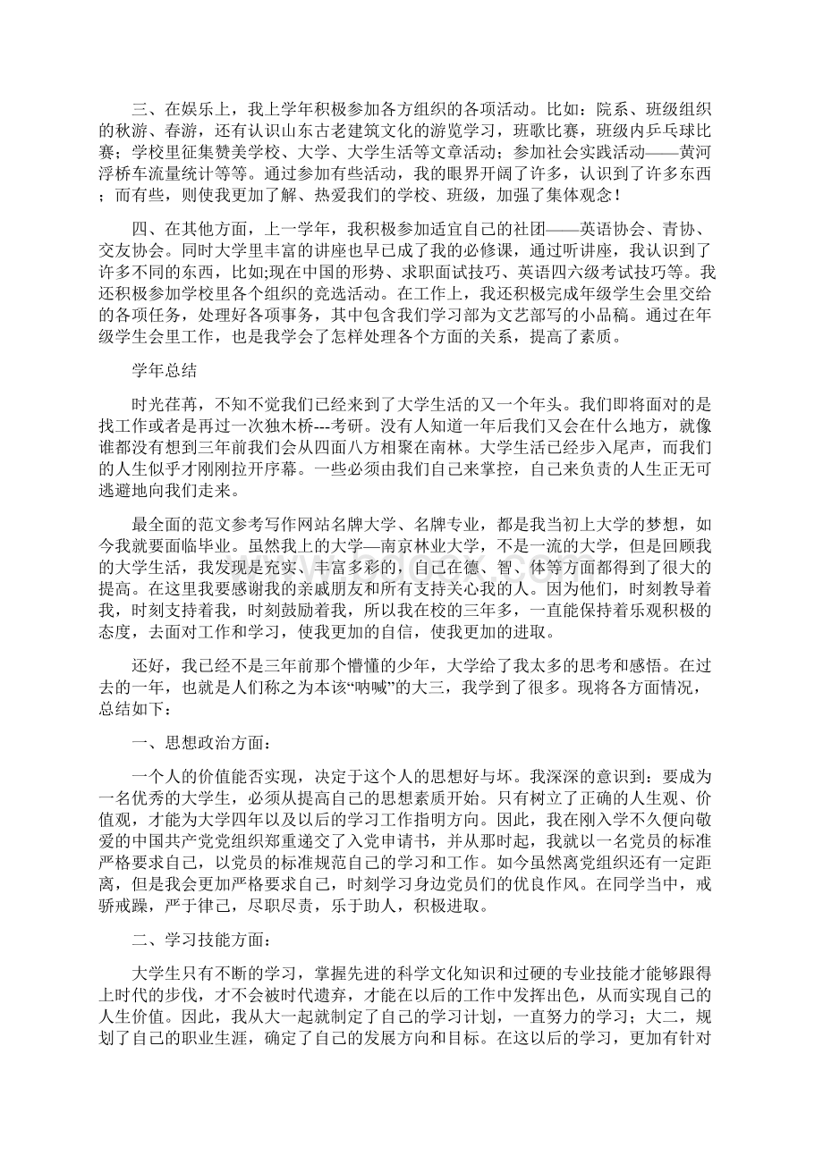 优秀个人总结范文个人总结学生.docx_第2页