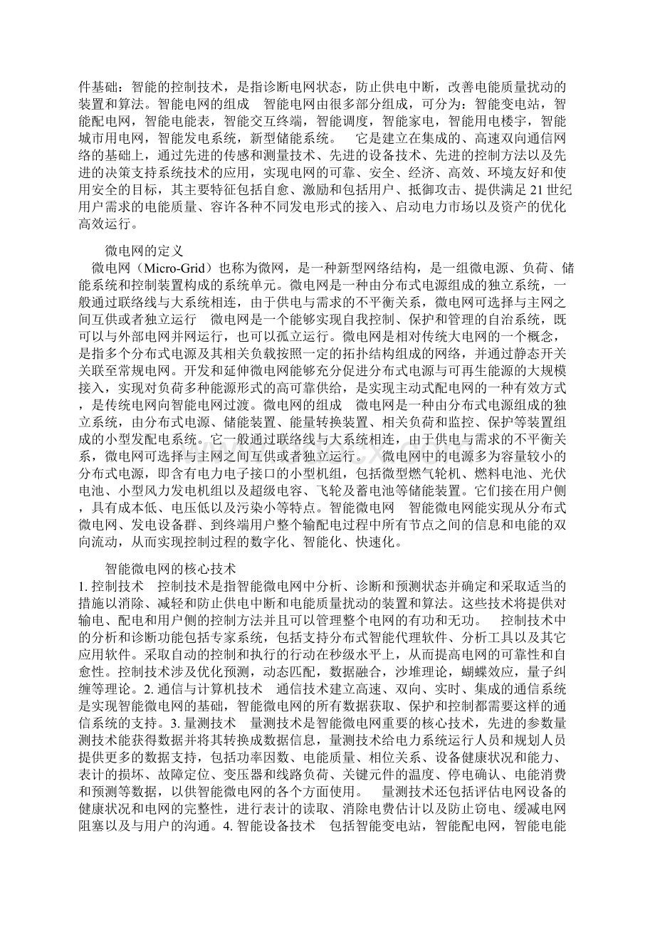 智能微电网的核心技术.docx_第2页