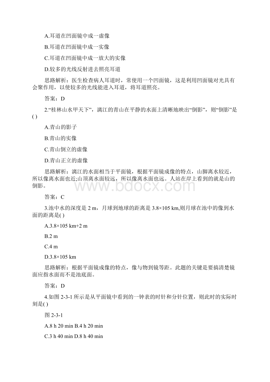 八年级物理平面镜成像练习题及答案.docx_第2页