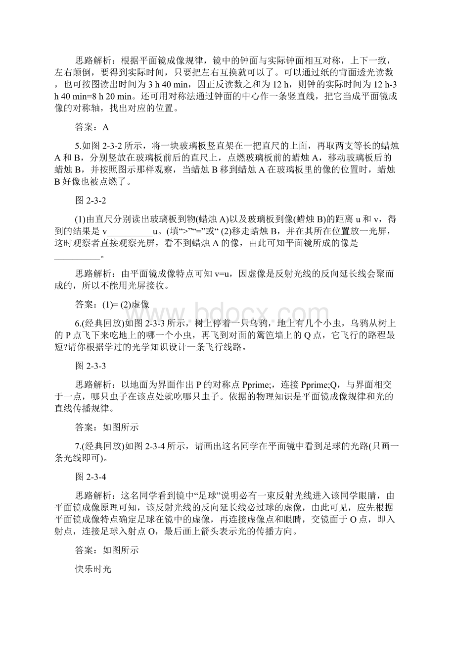 八年级物理平面镜成像练习题及答案.docx_第3页