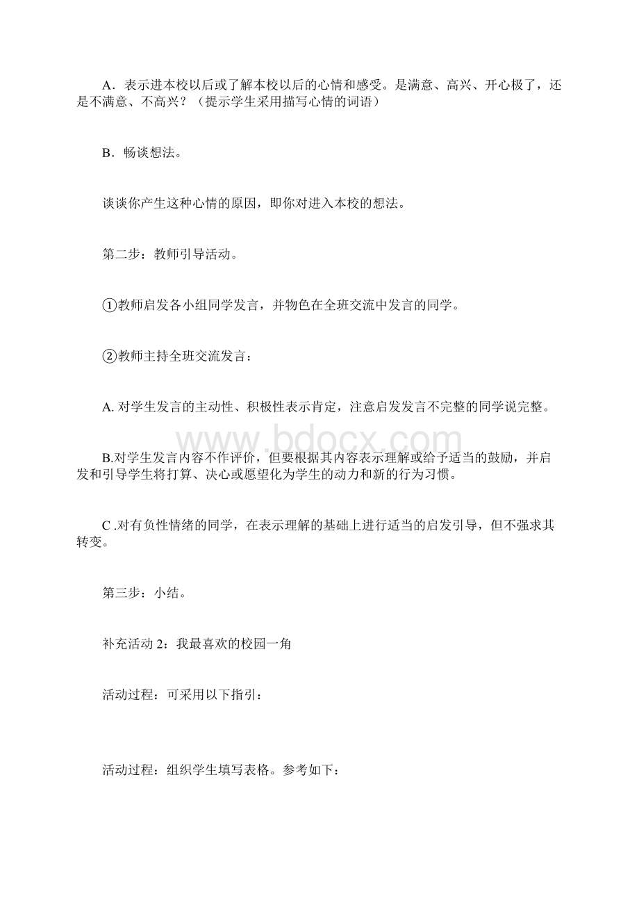 七年级思想品德上册教案粤教版.docx_第3页