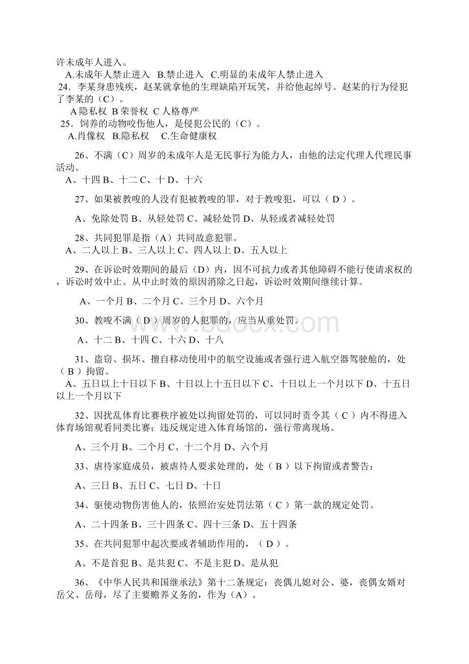 中学生法律知识竞赛学习参考题.docx_第3页