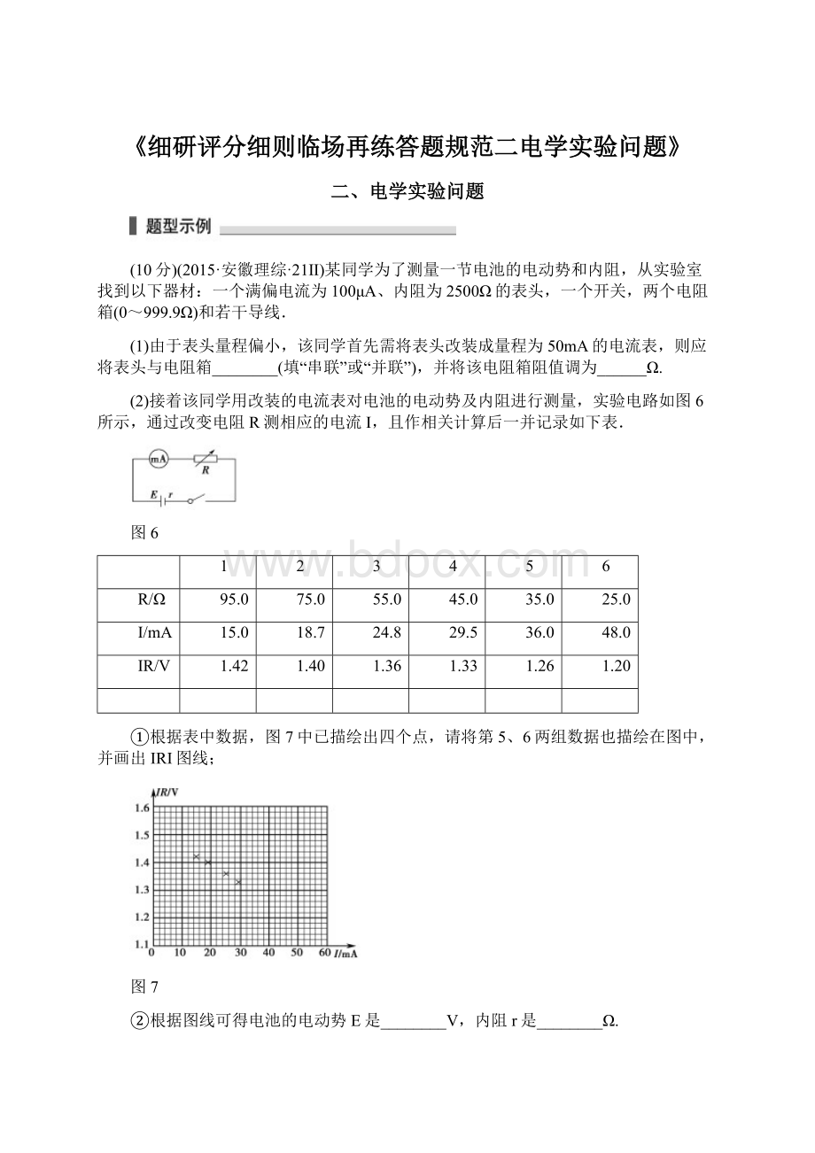 《细研评分细则临场再练答题规范二电学实验问题》文档格式.docx