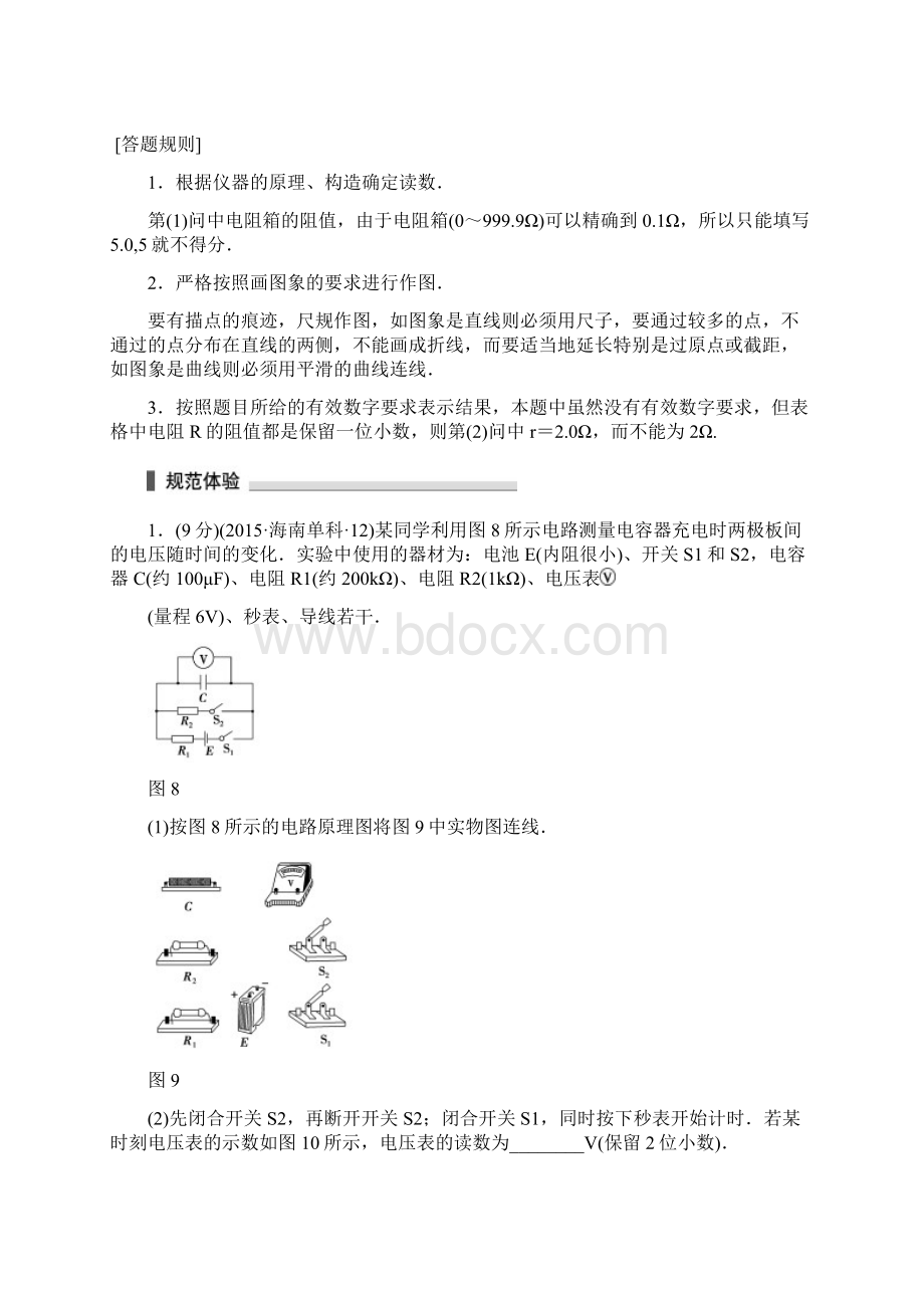 《细研评分细则临场再练答题规范二电学实验问题》.docx_第2页