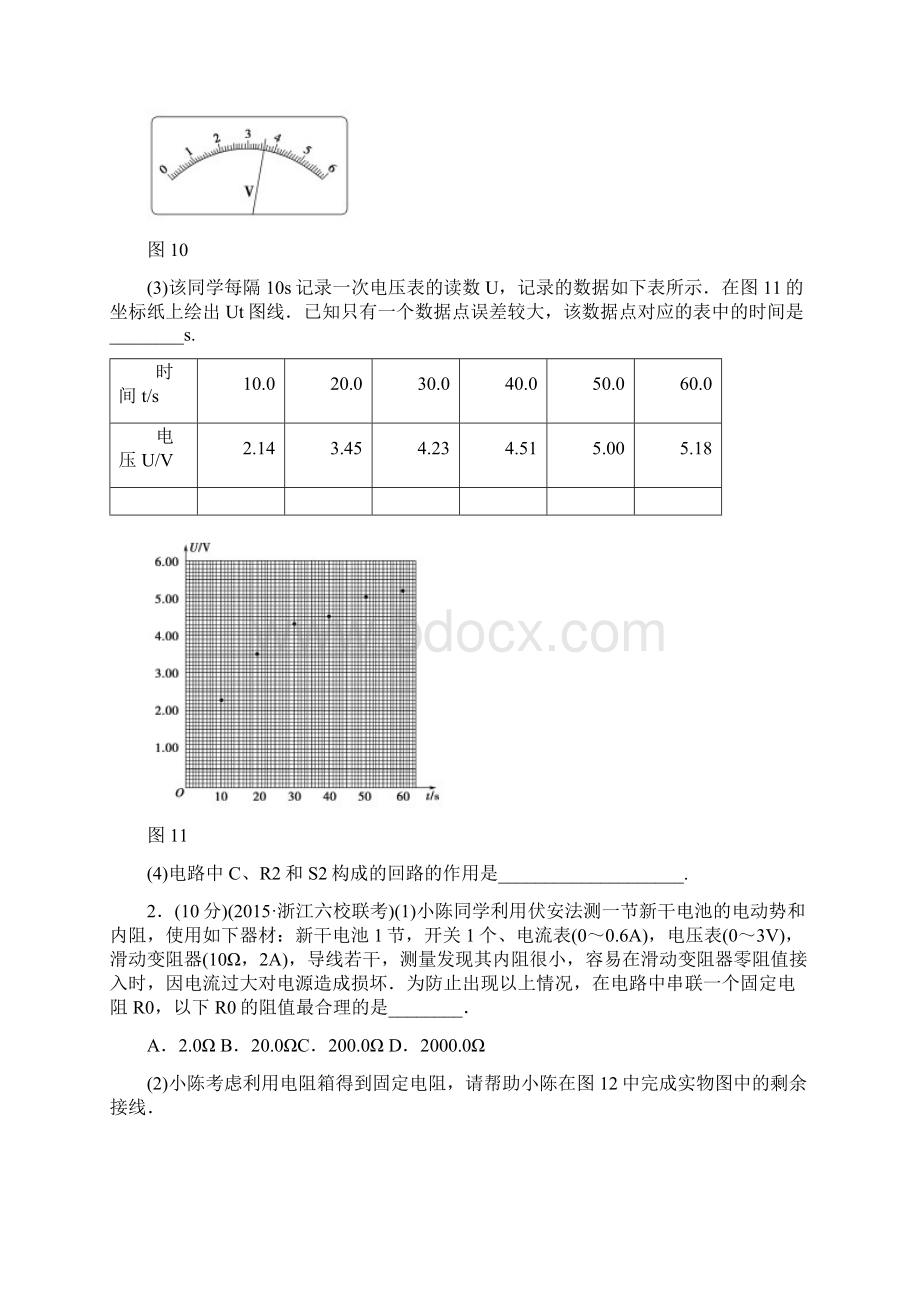 《细研评分细则临场再练答题规范二电学实验问题》.docx_第3页