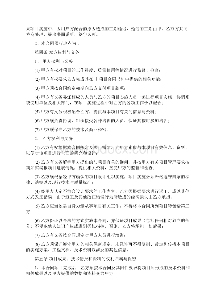 项目合同书Word格式.docx_第2页