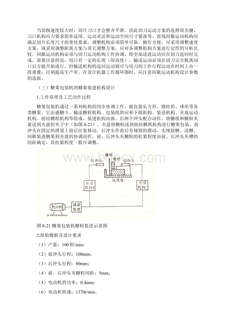 机械系统运动方案创新设计课题文档格式.docx_第3页