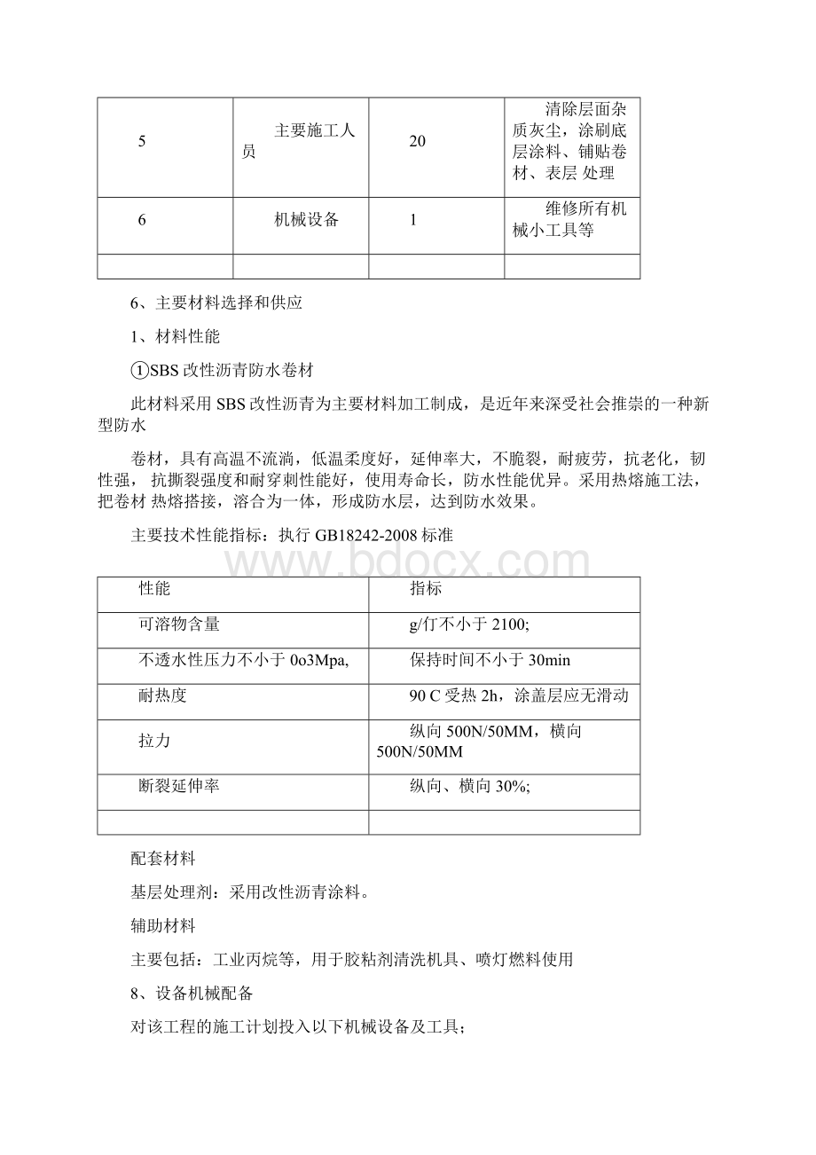 优质屋面翻修防水施工方案详细.docx_第3页