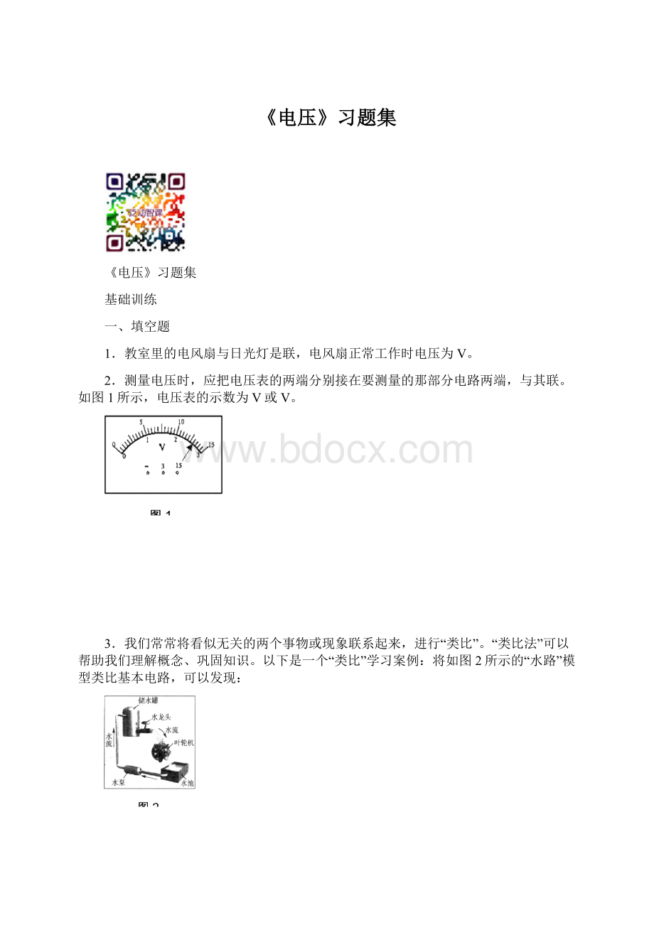 《电压》习题集.docx