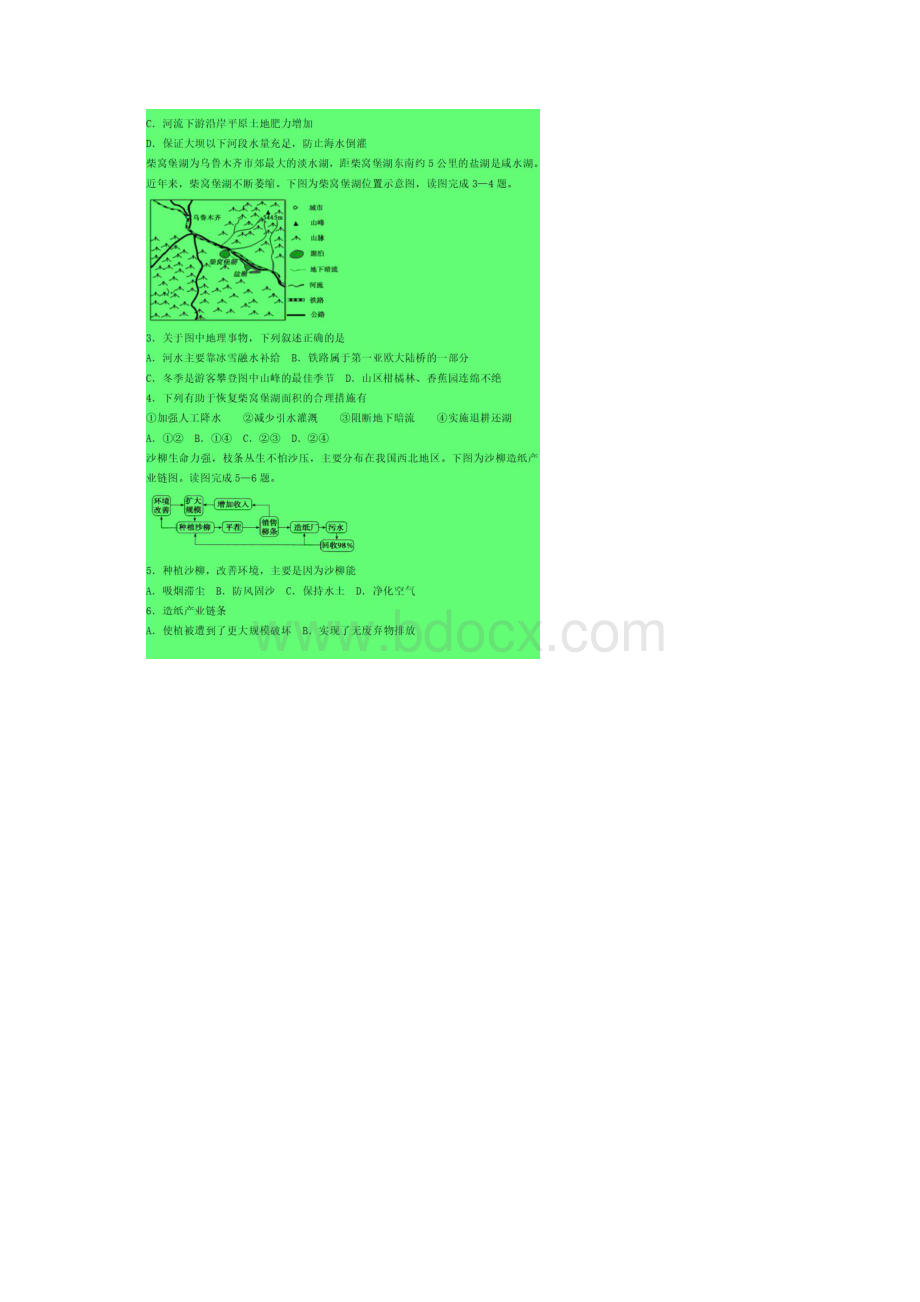 经典汇编福建省福州市学年普通高中学生学业水平测试地理试题含答案.docx_第2页