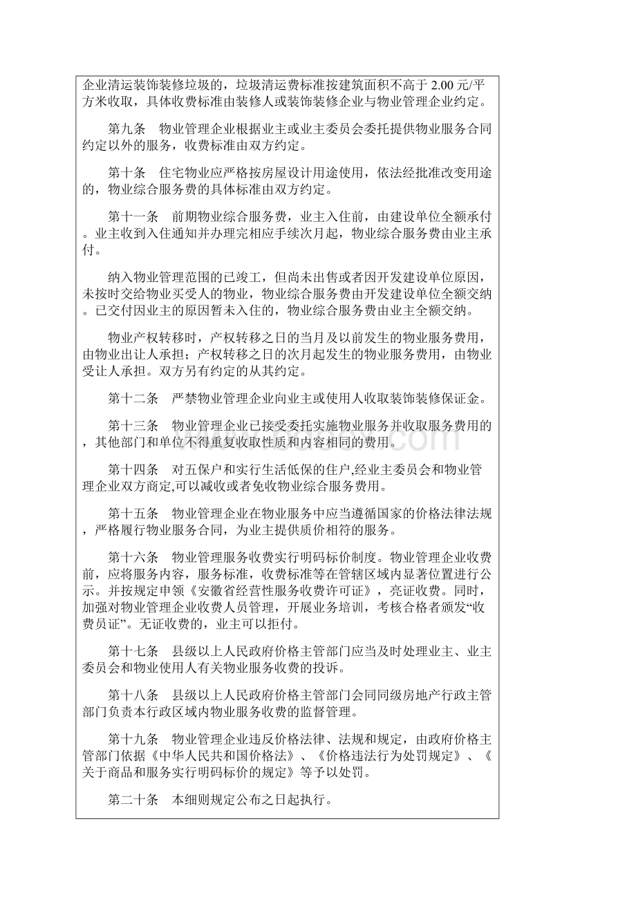 合肥市住宅小区物业服务收费管理实施细则.docx_第3页