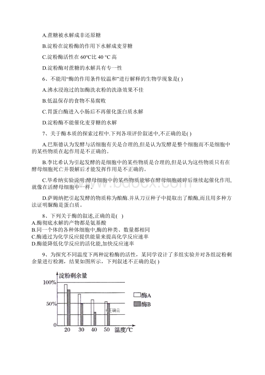 学年高中生物人教版必修1复习练第5章 第1节 细胞的能量供应和利用 Word版含答案.docx_第3页