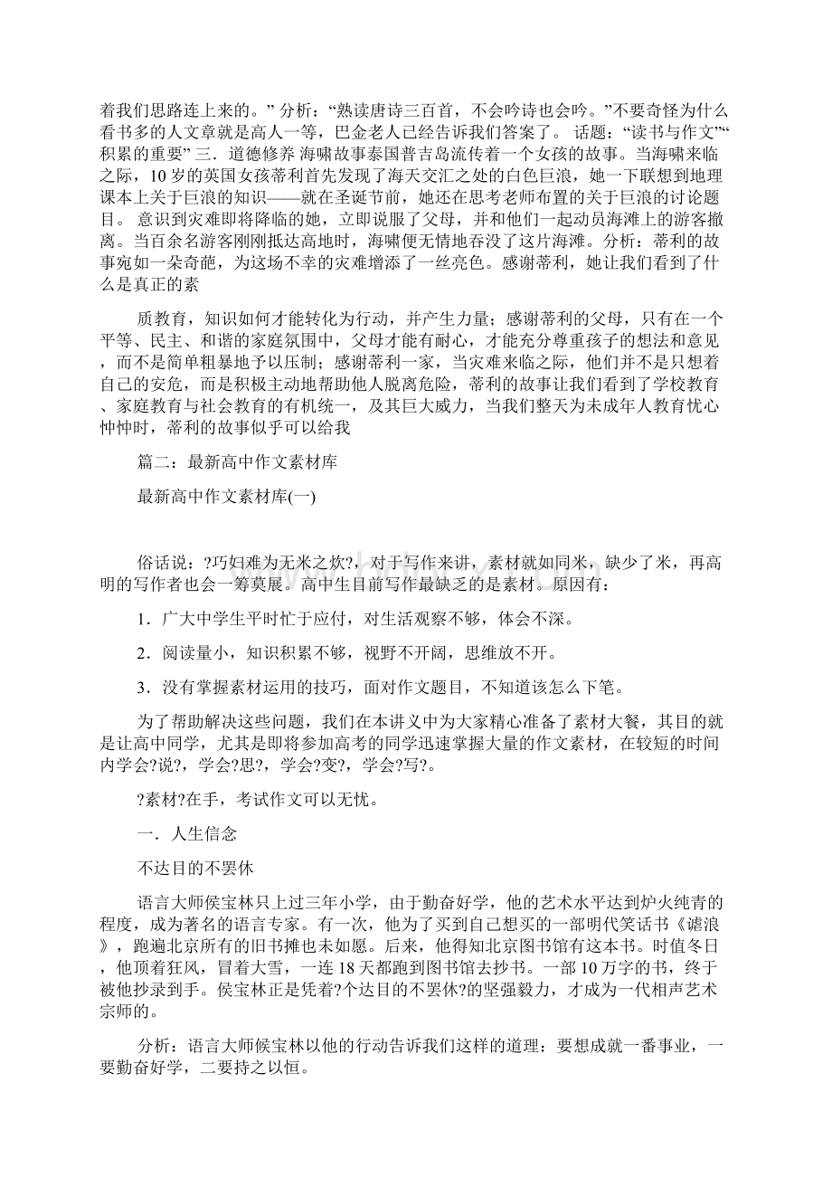 作文素材总库文档格式.docx_第2页