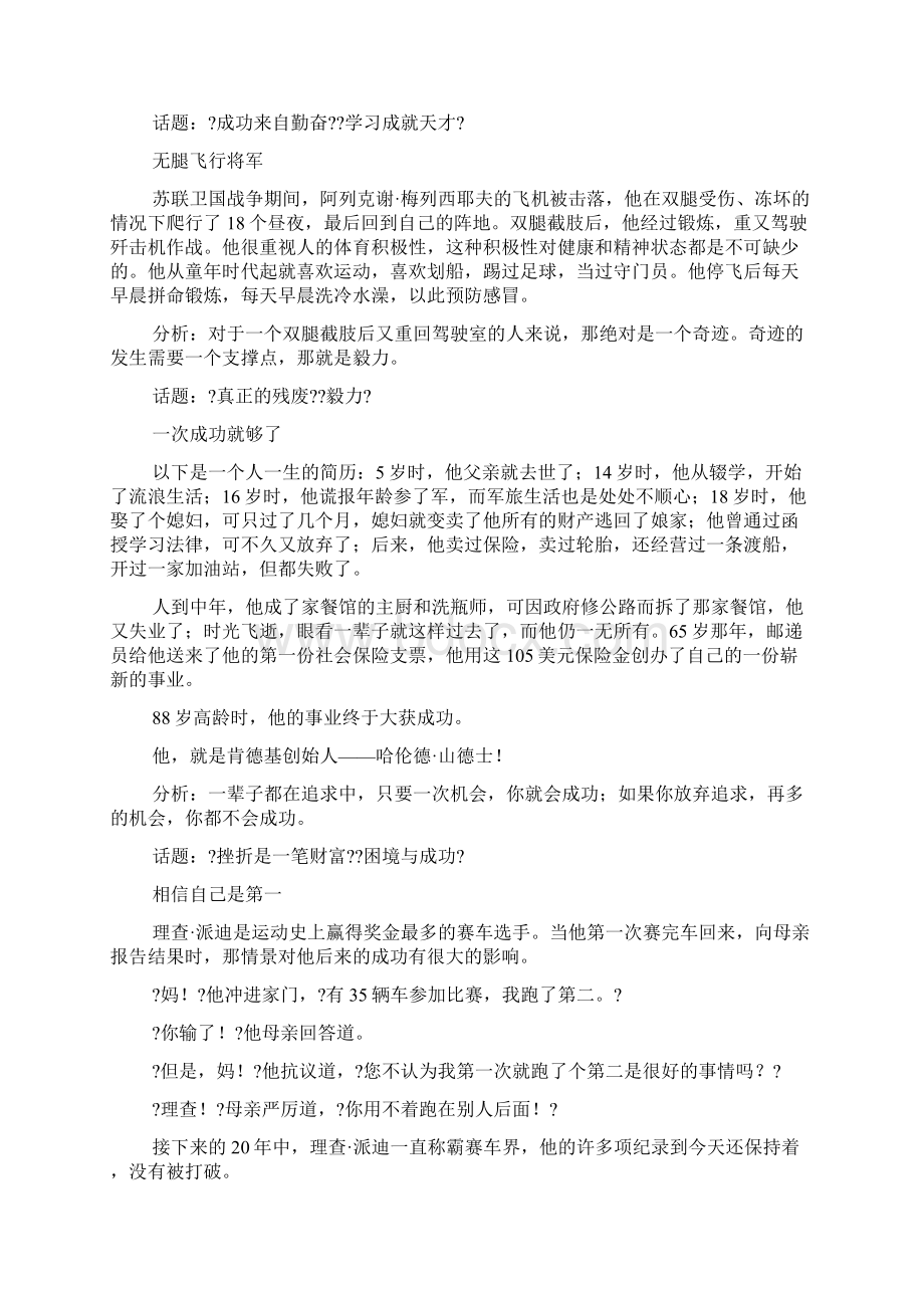 作文素材总库文档格式.docx_第3页