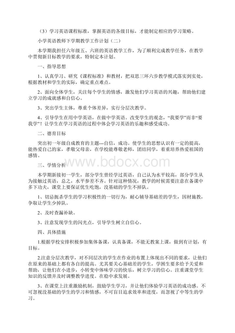 小学英语教师下学期教学工作计划Word下载.docx_第3页