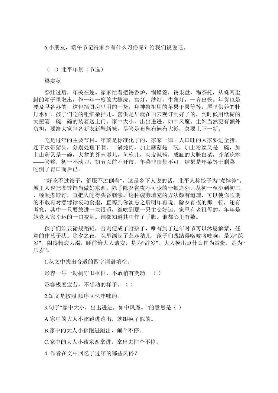 部编版六年级语文下册 课外阅读专项Word文档格式.docx_第2页