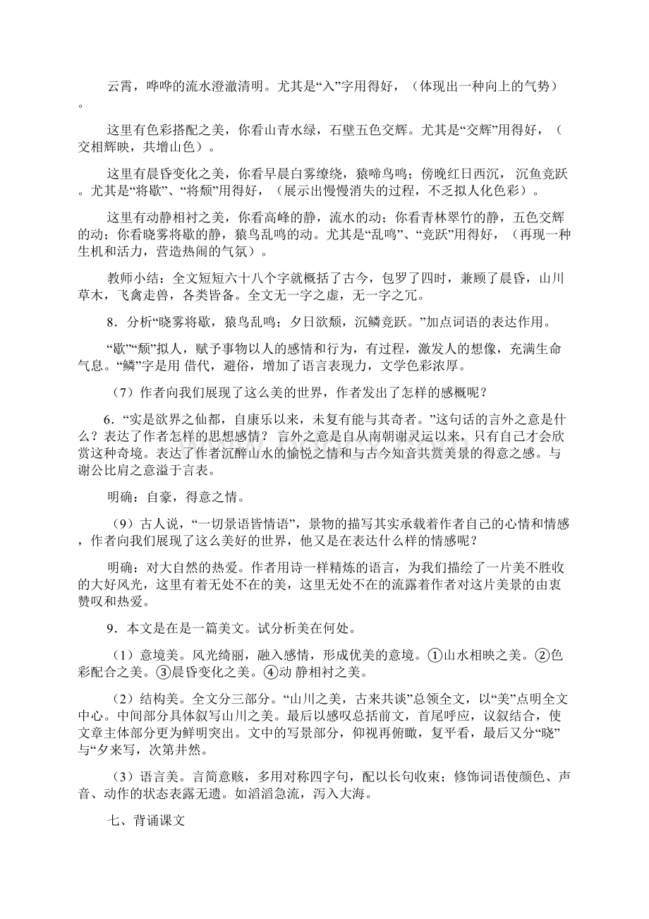 答谢中书书导游词.docx_第3页