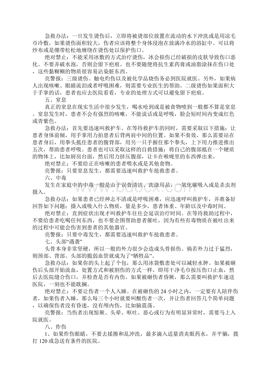 XX世界急救日的资料Word文件下载.docx_第2页