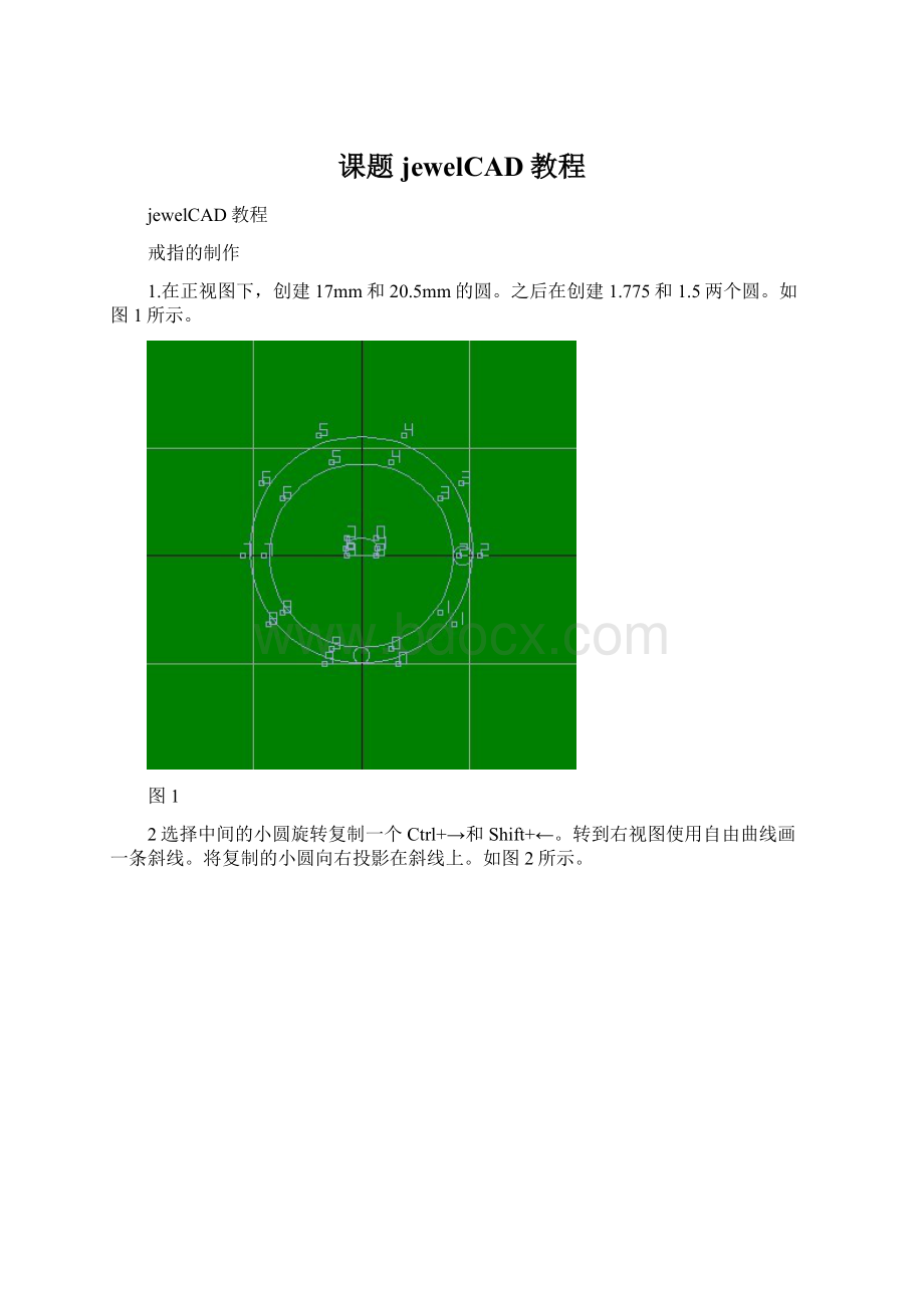 课题jewelCAD教程.docx