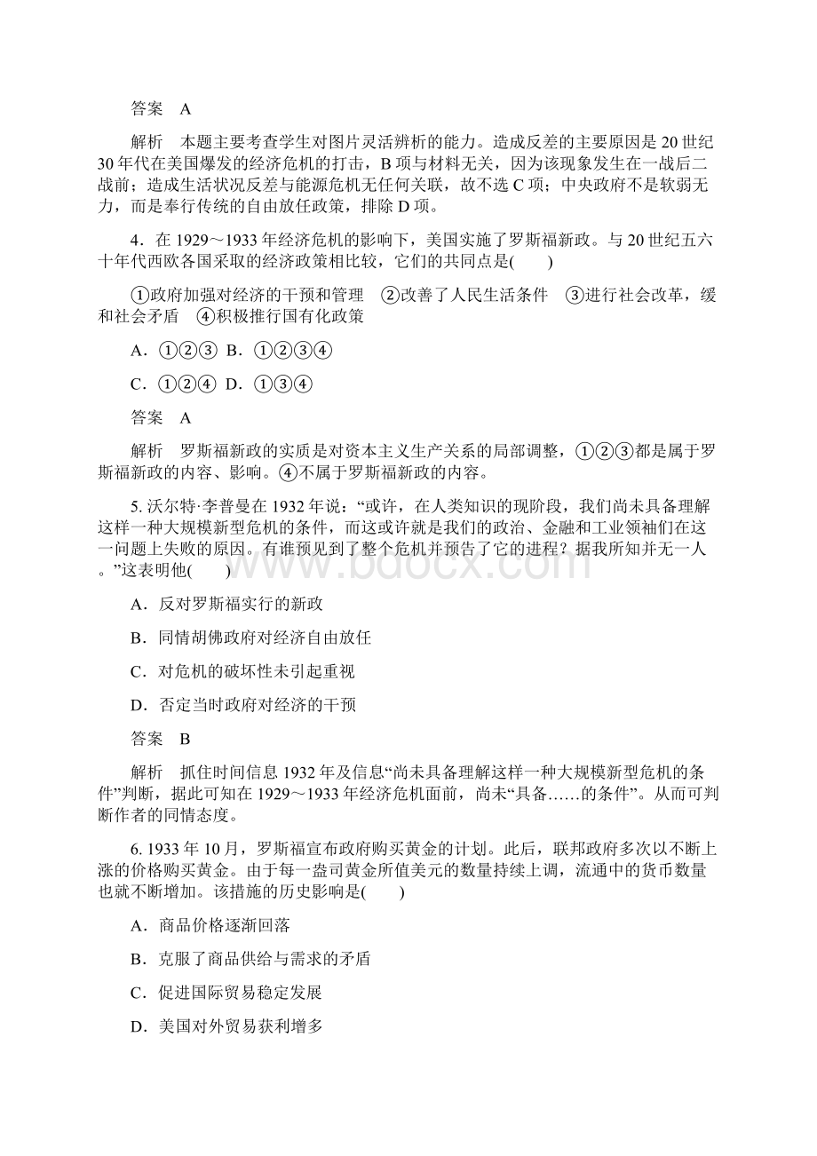 高中历史 专题检测六人民版必修2Word文档格式.docx_第2页