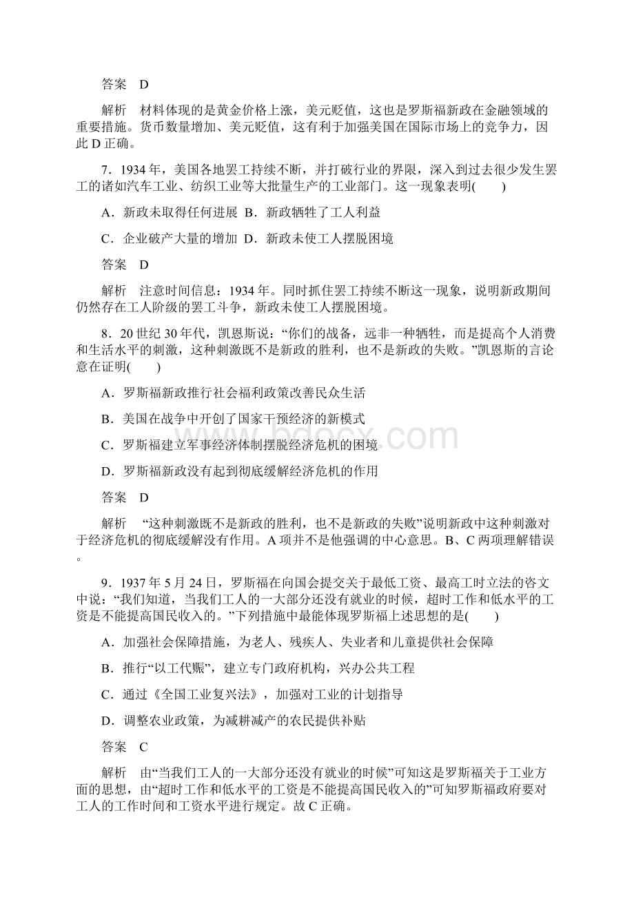 高中历史 专题检测六人民版必修2Word文档格式.docx_第3页