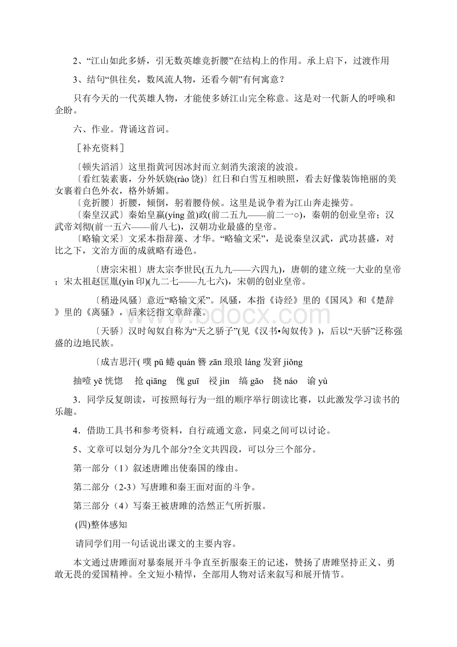 精品人教版九年级语文上册全套教案文档格式.docx_第2页