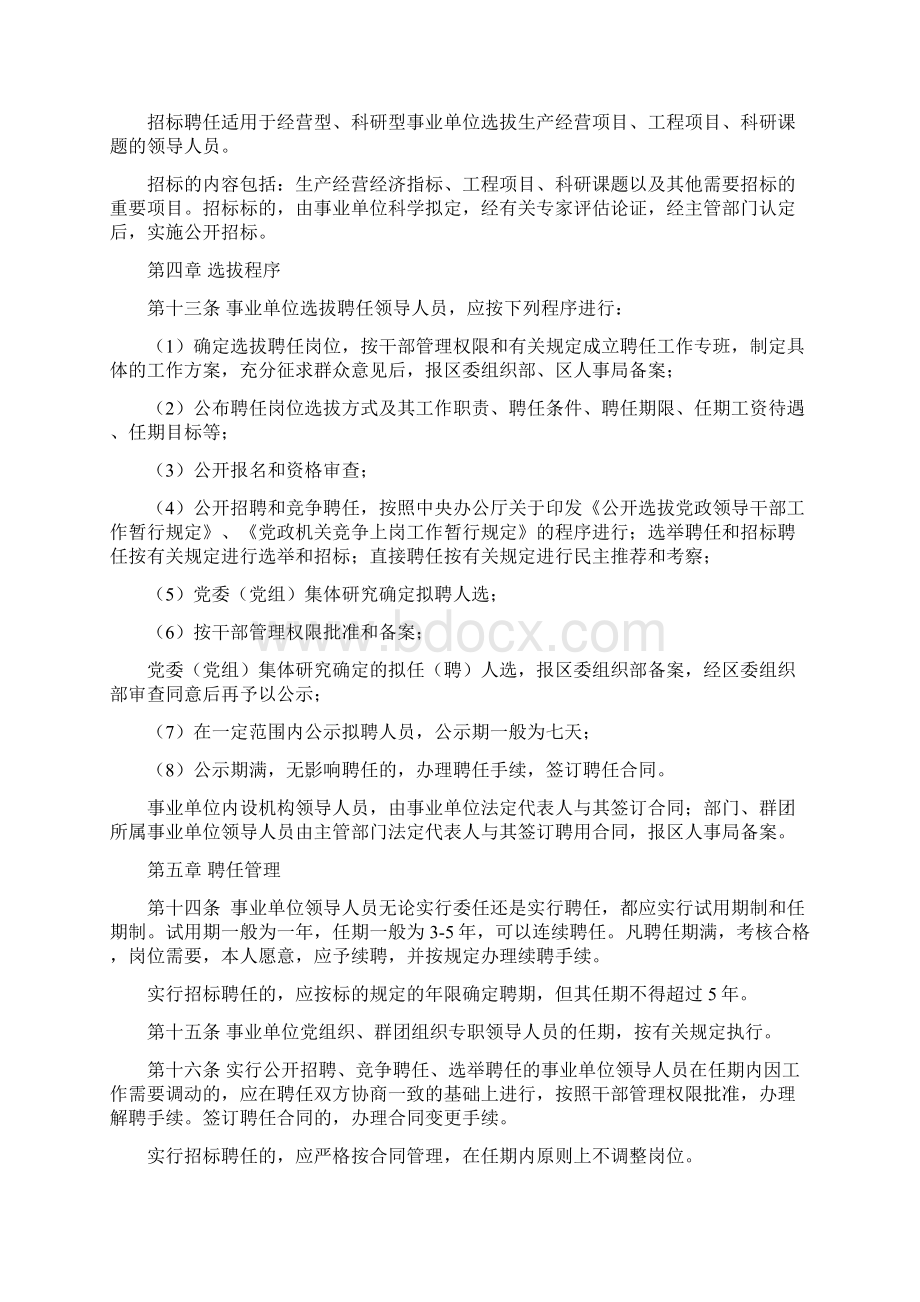 江夏区事业单位领导人员选拔聘任暂行办法.docx_第3页