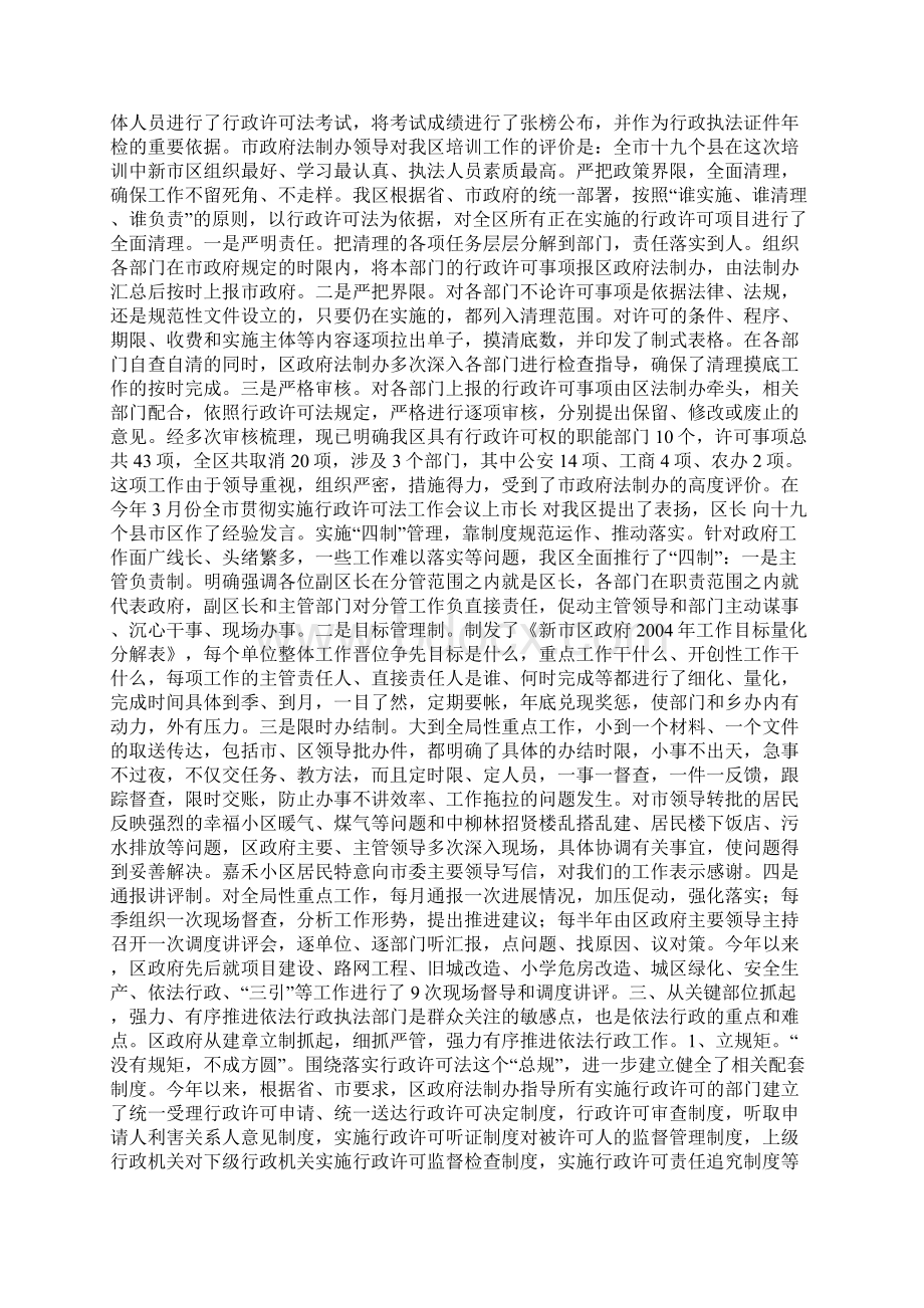 依法行政工作情况汇报Word文件下载.docx_第2页