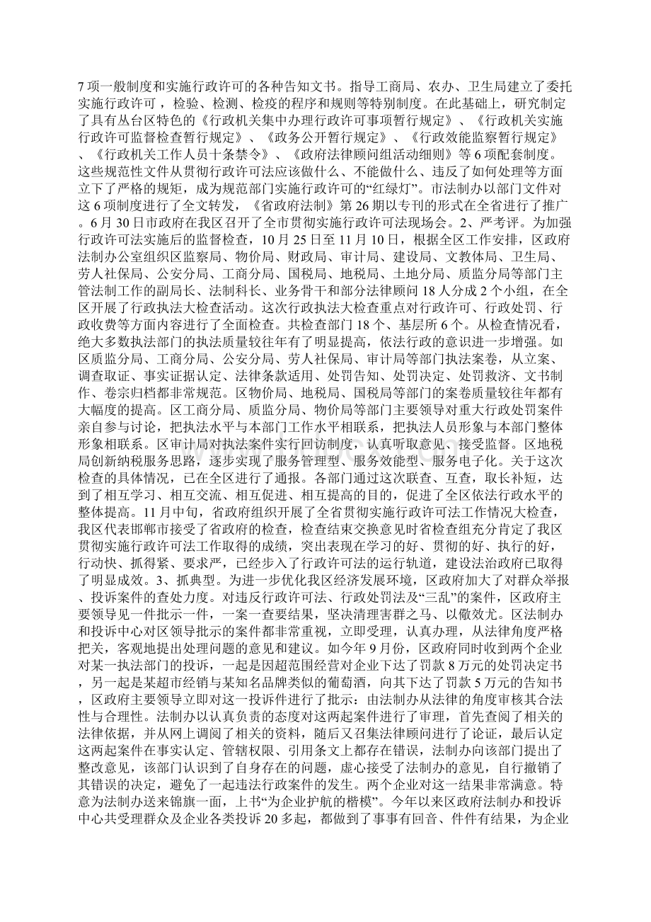 依法行政工作情况汇报Word文件下载.docx_第3页