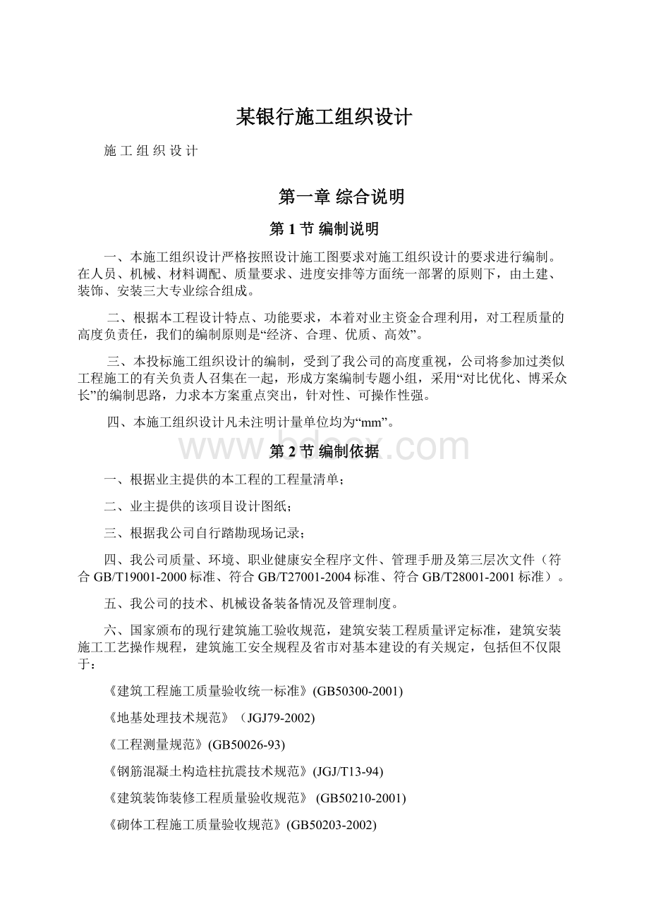 某银行施工组织设计Word格式.docx