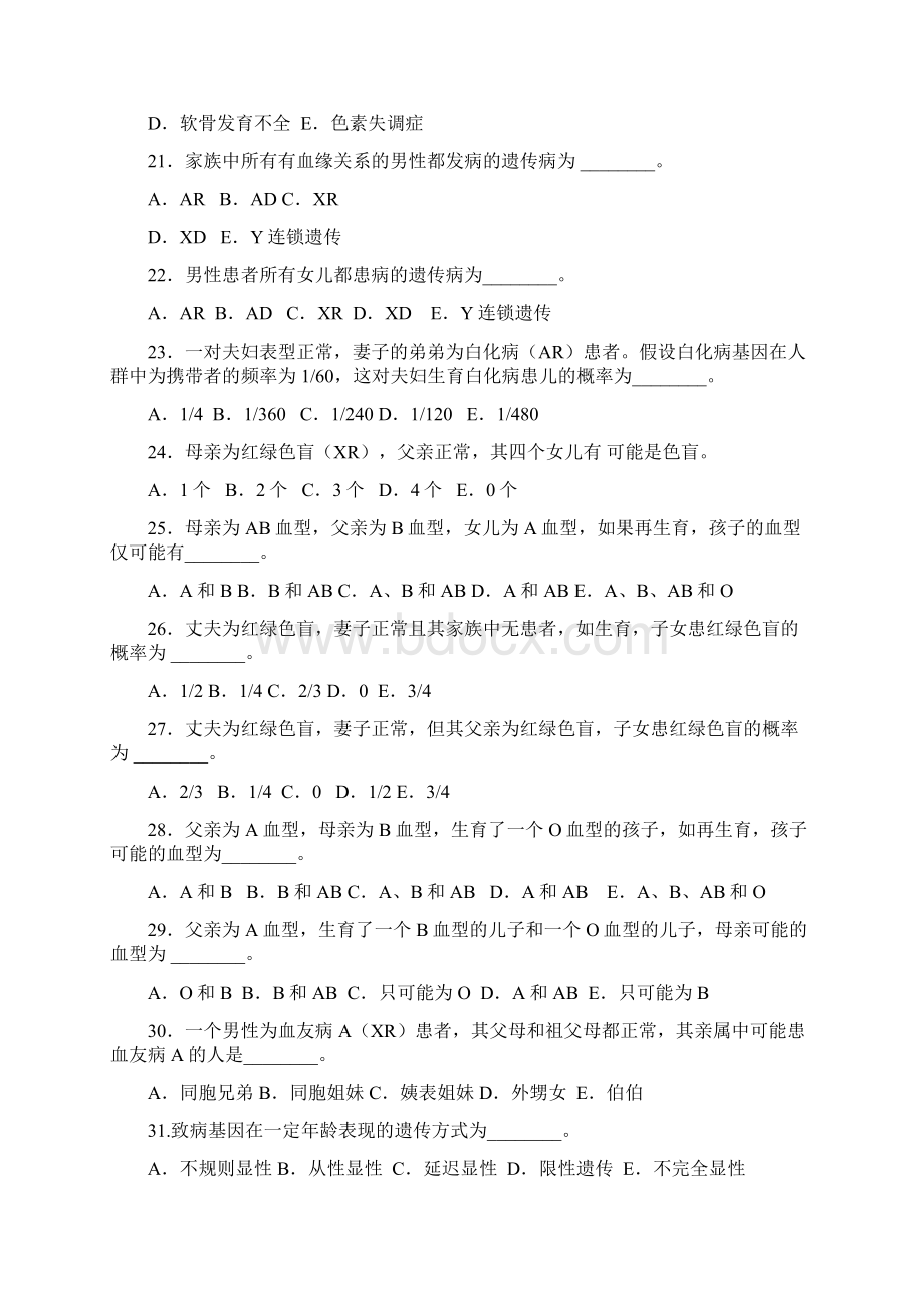 医学遗传学习题附答案第5章 单基因病习题文档格式.docx_第3页