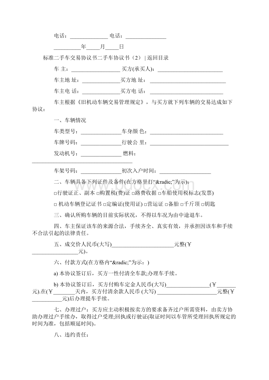 二手车协议书4篇Word文件下载.docx_第2页