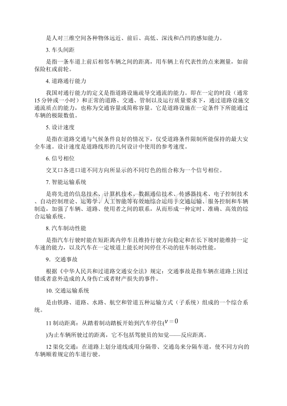 交通工程学知识点.docx_第3页