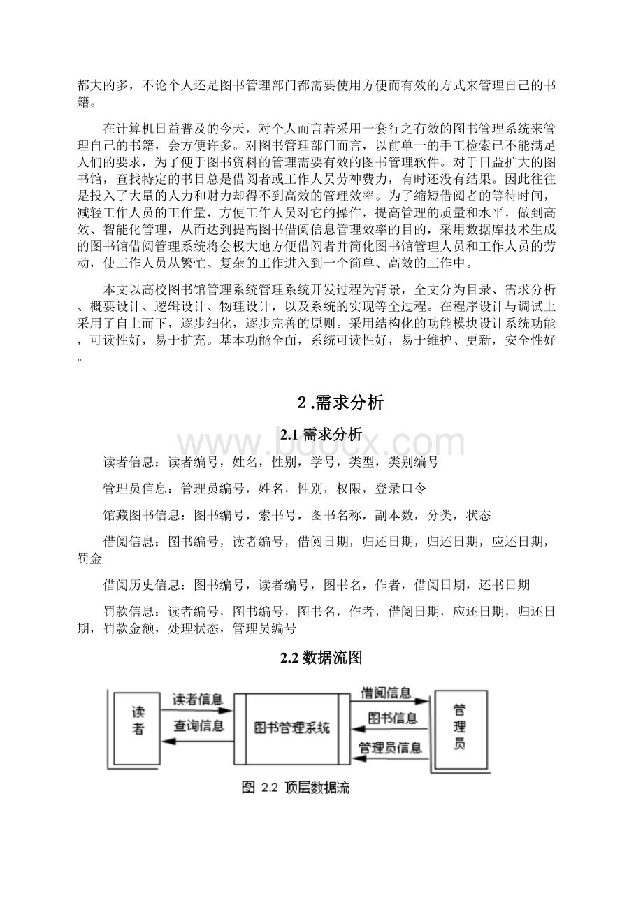 图书管理数据库课程设计报告有完整代码.docx_第2页