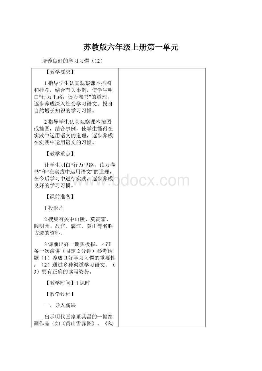 苏教版六年级上册第一单元.docx